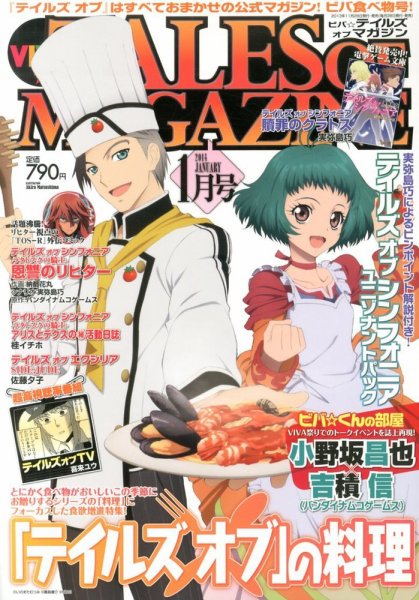 VIVA ! テイルズオブマガジン 1月号 (発売日2013年11月28日) 表紙