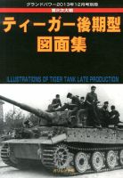 増刊 GROUND POWER (グランドパワー) 12月号 (発売日2013年11月26日) 表紙