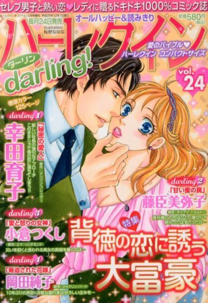 増刊 ハーレクインオリジナル 12月号 (発売日2013年11月25日) 表紙