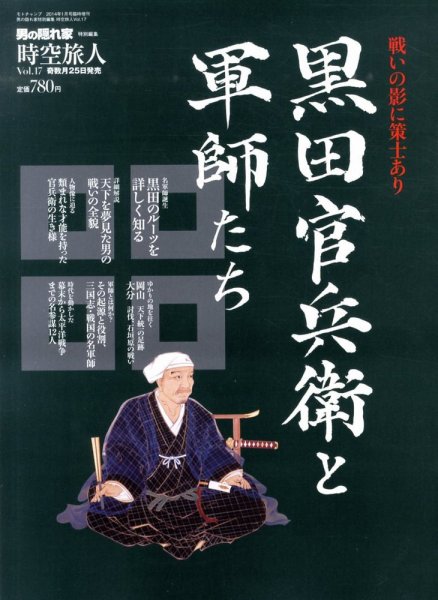 時空旅人 1月号 (発売日2013年11月25日) 表紙