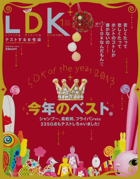 LDK（エル・ディー・ケー） 1月号 (発売日2013年11月28日) 表紙