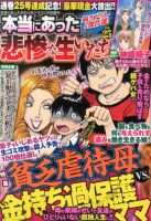 増刊 本当にあった女の人生ドラマ 1月号 表紙
