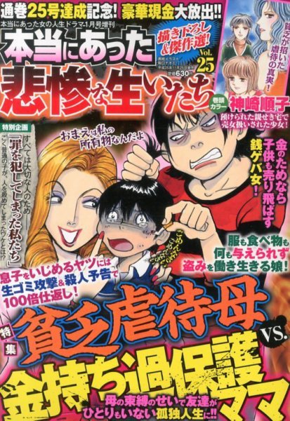 増刊 本当にあった女の人生ドラマ 1月号 (発売日2013年11月25日) 表紙