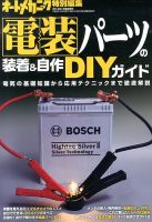 増刊 オートメカニック 1月号 表紙