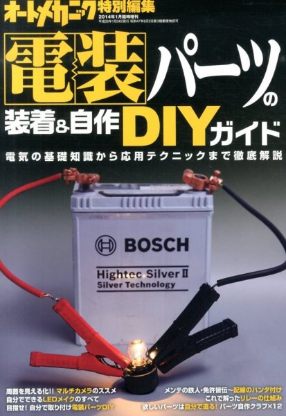 増刊 オートメカニック 1月号 (発売日2013年11月25日) 表紙