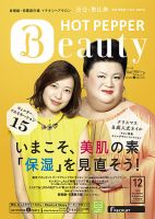 ホットペッパーBeauty 渋谷・恵比寿・原宿・表参道・六本木・自由が丘版 12月号 (発売日2013年11月29日) 表紙