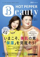 ホットペッパーBeauty 銀座・新橋・上野版 12月号 (発売日2013年11月29日) 表紙