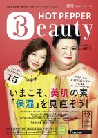 ホットペッパーBeauty 新宿・高田馬場・中野・下北沢版 12月号 (発売日2013年11月29日) 表紙