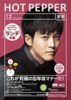 ホットペッパー京都版 12月号 (発売日2013年11月29日) 表紙
