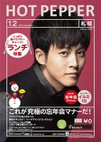ホットペッパー札幌版 12月号 (発売日2013年11月29日) 表紙