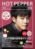 ホットペッパー福岡版 12月号 (発売日2013年11月29日) 表紙
