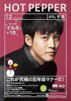 ホットペッパー千葉版 12月号 (発売日2013年11月29日) 表紙