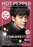 ホットペッパー堺版 12月号 (発売日2013年11月29日) 表紙