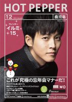 ホットペッパー鹿児島版 12月号 (発売日2013年11月29日) 表紙