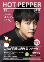 ホットペッパー金沢版 12月号 (発売日2013年11月29日) 表紙