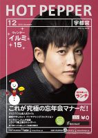 ホットペッパー宇都宮版 12月号 (発売日2013年11月29日) 表紙