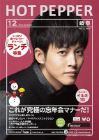 ホットペッパー岐阜版 12月号 (発売日2013年11月29日) 表紙