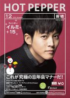 ホットペッパー長崎版 12月号 (発売日2013年11月29日) 表紙