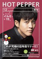 ホットペッパー高知版 12月号 (発売日2013年11月29日) 表紙