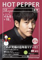 ホットペッパー長野版 12月号 (発売日2013年11月29日) 表紙