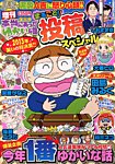 増刊 本当にあったゆかいな話 1月号 (発売日2013年11月25日) 表紙