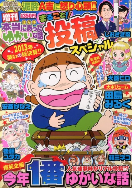 増刊 本当にあったゆかいな話 1月号 (発売日2013年11月25日) 表紙