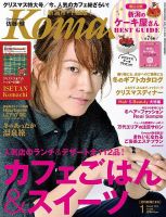 月刊新潟Komachi 1月号 2014 表紙