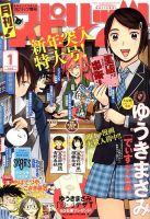 月刊！スピリッツ  1/1号 (発売日2013年11月27日) 表紙