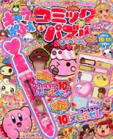 キャラぱふぇコミック＆パズル 10月号 (発売日2013年08月31日) 表紙