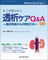 ナーシングケアQ＆A 44号 (発売日2013年04月18日) 表紙