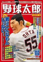 野球太郎 Vol.3 (発売日2013年01月29日) 表紙