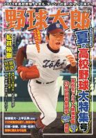 野球太郎 Vol.5 表紙