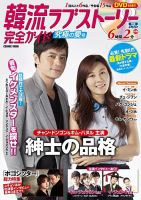 韓国ドラマ 最新ガイド 究極の愛号 (発売日2013年05月07日) 表紙