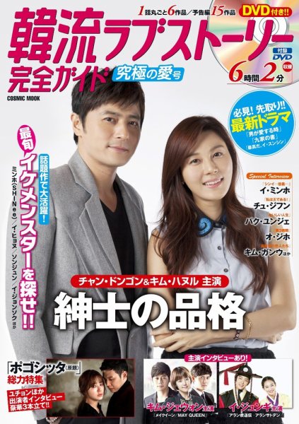 韓国ドラマ 最新ガイド 究極の愛号 (発売日2013年05月07日) 表紙