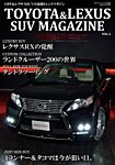 ランドクルーザーマガジン増刊　トヨタ＆レクサス「SUV」マガジン VOL.2 (発売日2013年06月26日) 表紙