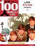 週刊１００人 表紙