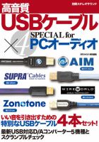 別冊ステレオサウンド USB×4スペシャル 表紙