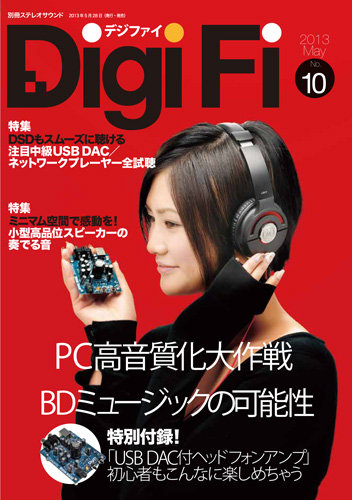 DigiFi（デジファイ） No.10 (発売日2013年05月28日) | 雑誌