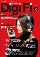DigiFi（デジファイ）  No.10 表紙