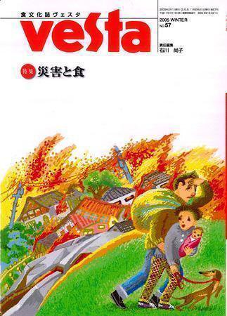 Vesta（ヴェスタ） NO57 (発売日2005年01月10日) 表紙