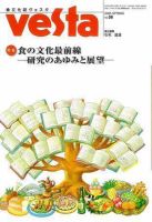 Vesta（ヴェスタ） NO58 (発売日2005年04月10日) 表紙