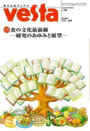 Vesta（ヴェスタ） NO58 (発売日2005年04月10日) 表紙