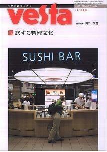 Vesta（ヴェスタ） NO59 (発売日2005年07月10日) 表紙