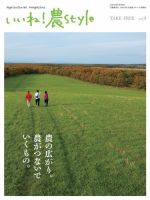 いいね！農style vol.3 (発売日2013年02月01日) 表紙