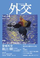 外交 vol.24 表紙