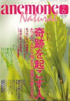 anemone（アネモネ） 6月号 (発売日2006年05月09日) 表紙