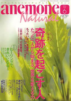 anemone（アネモネ） 6月号 (発売日2006年05月09日) 表紙