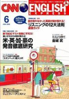 CNN ENGLISH EXPRESS 6月号 (発売日2006年05月06日) 表紙