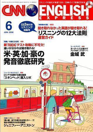 CNN ENGLISH EXPRESS 6月号 (発売日2006年05月06日) 表紙