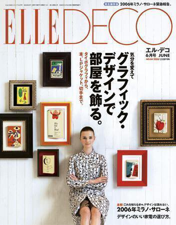 ELLE DECOR(エル・デコ)  2006年05月06日発売号 表紙